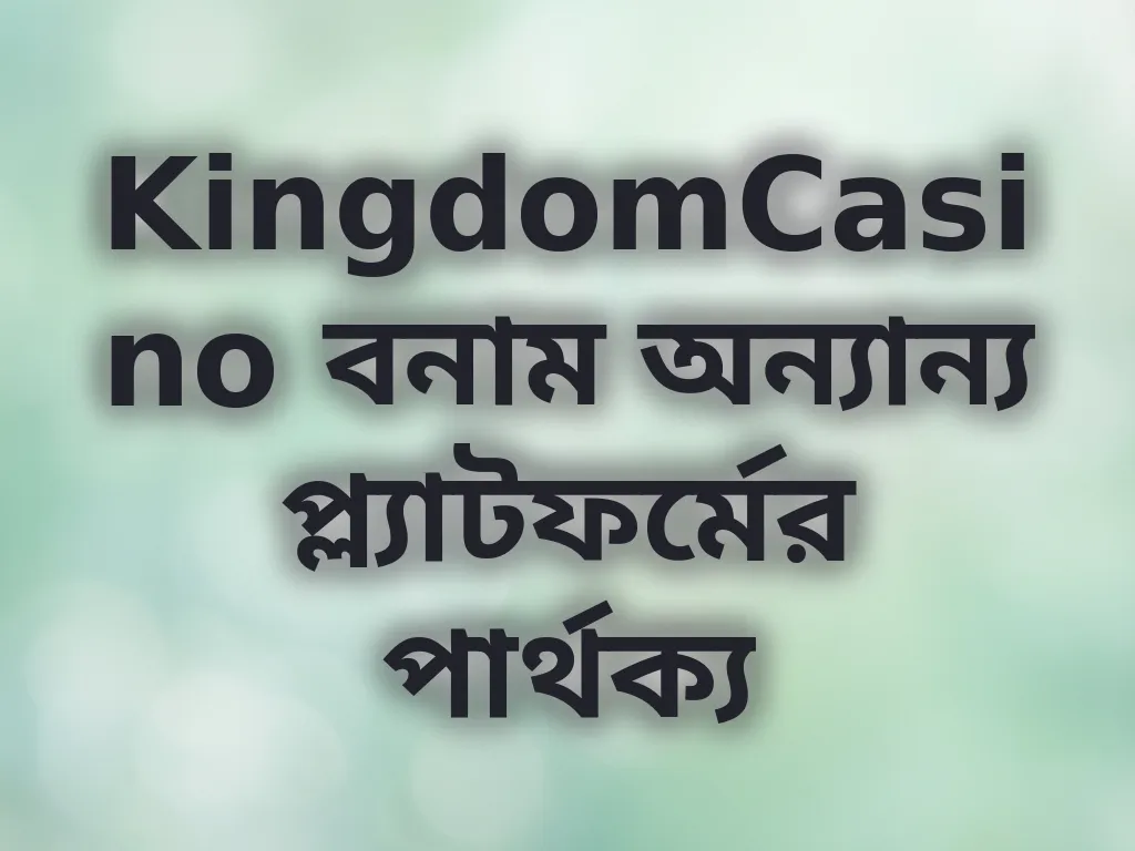 প্ল্যাটফর্ম তুলনা
