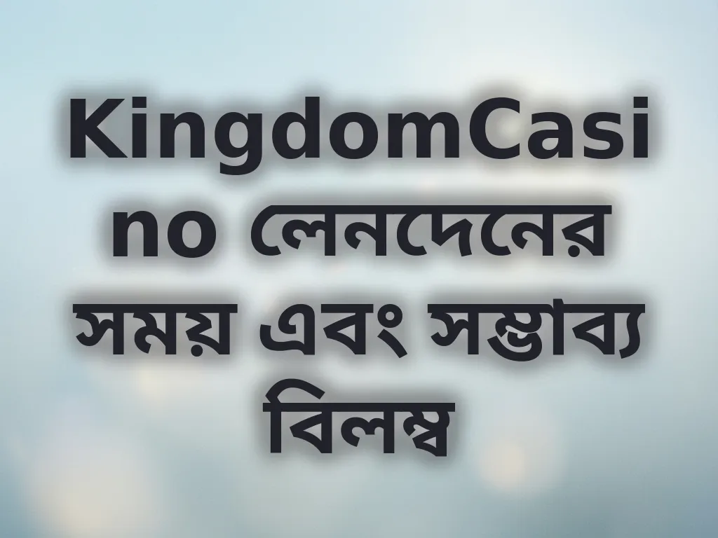 লেনদেন সময়